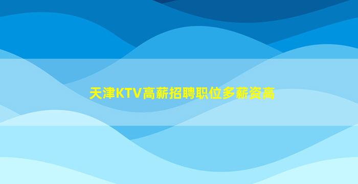 承德酒吧招聘